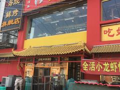 -天津乾毓德饭庄·清真传统炒菜·海鲜烧烤(咸阳路店)