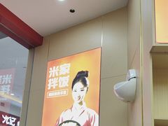 -食米家拌饭(梅溪新天地店)