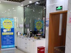 -茂菊口腔连锁(浦东南路店)