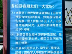 -神农架香溪源景区