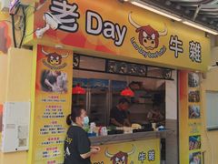 门面-老day牛杂(官也街总店)