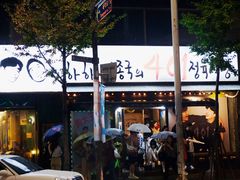 -401餐厅(弘大店)