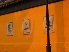 -西园戒幢律寺
