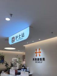 -禾美嘉医疗美容