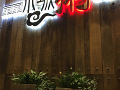 门面-小城粥道·海胆鲜虾粥(解放广场店)