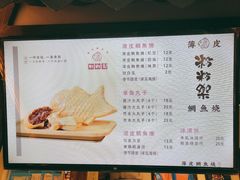 菜单-粉粉乐鲷鱼烧(美罗城店)