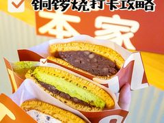 -泽田本家·铜锣烧(TX淮海店)