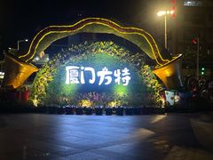 -厦门方特梦幻王国