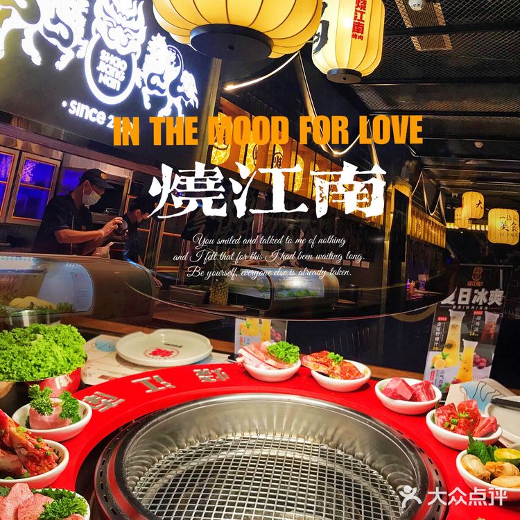 🔥烧江南🔥烤肉果然名不虚传