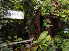 -斯多格书乡(北京大学畅春园店)