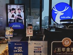 -瑞幸咖啡(仁和新城店)