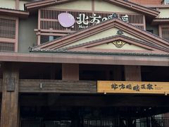 -北方暖暖温泉洗浴(沈阳北站店)