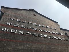 -中共一大纪念馆