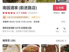 -南园酒家(前进路店)