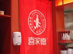 -喜家德虾仁水饺(岗厦北店)