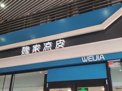 -魏家餐饮(朗香街店)