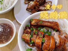 -凌舍好烧鹅(中山路店)