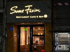 -森Some Fusion(荔湾店)