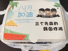 -三个先森的韩国炸鸡(东明国际广场店)