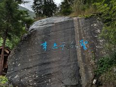 -大理苍山石门关旅游度假区