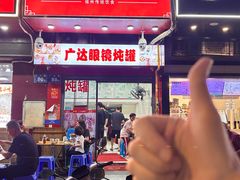 -广达眼镜炖罐(广达店)