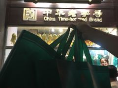 -奇芳阁·百年清真南京菜(夫子庙店)