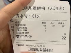 菜单-周成芝螺蛳粉(体育西店)
