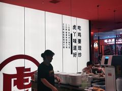 -虎丫炒鸡(郑州高新万科店)