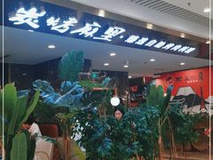 门面-炭烤麻里·臻选自助烤肉料理(观音桥大融城店)