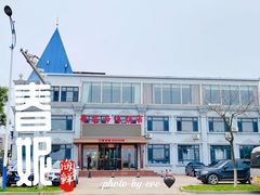 门面-春妮海味饭店