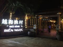 -越海渔村