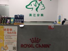 -美美宠物诊疗中心·异宠·骨科(滨江东信分院)
