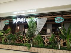 门面-大头椰·椰子鸡火锅(南宁万象城店)