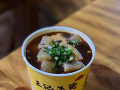 -王记生烫牛杂面馆(兰陵路店)