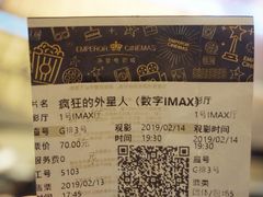-英皇电影城(英皇集团中心IMAX店)