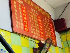 -王记生烫牛杂面馆(兰陵路店)