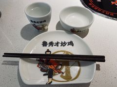 -鲁秀才炒鸡(龙湖西溪天街店)