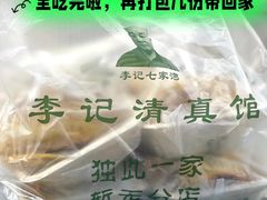 -李记清真馆(打钉巷店)