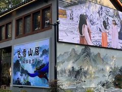 -黄公望隐居地
