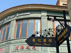 -北京张裕爱斐堡酒庄