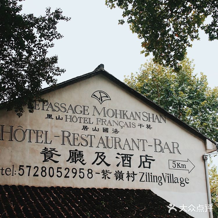 民国风格的小镇之莫干山庾村风景区