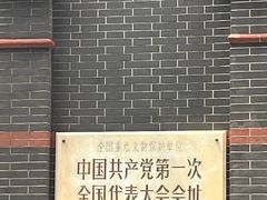 -中共一大纪念馆