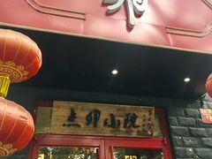 -顺承小院儿