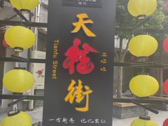 -安仁古镇