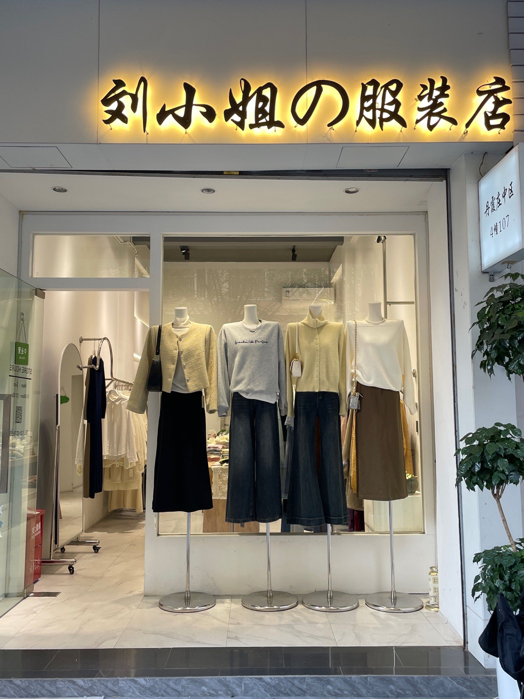 这家女装店走过路过不要错过
