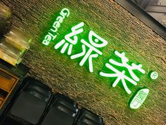 -绿茶餐厅(华联万柳店)