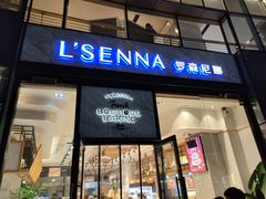 门面-罗森尼娜(德思勤店)