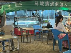 -清真·馬坡二旦烧烤(人生一串拍摄店)