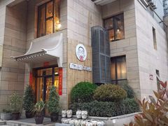 -有才叔北京时间涮肉(紫薇尚层店)