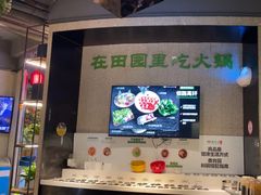-番食园鲜食火锅(高新店)